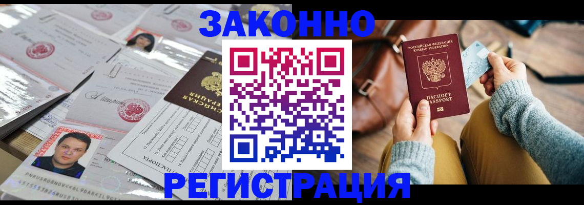 временная прописка в Почепе