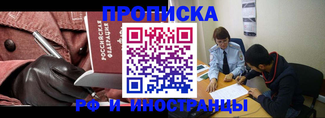 прописка в квартире в Почепе