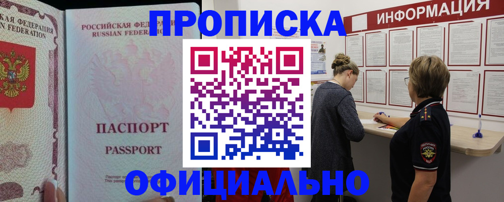 прописка для военкомата в Почепе