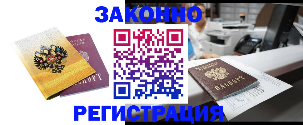 временная регистрация собственник в Почепе
