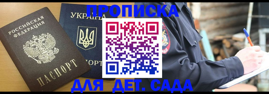 прописка ребенка в Почепе